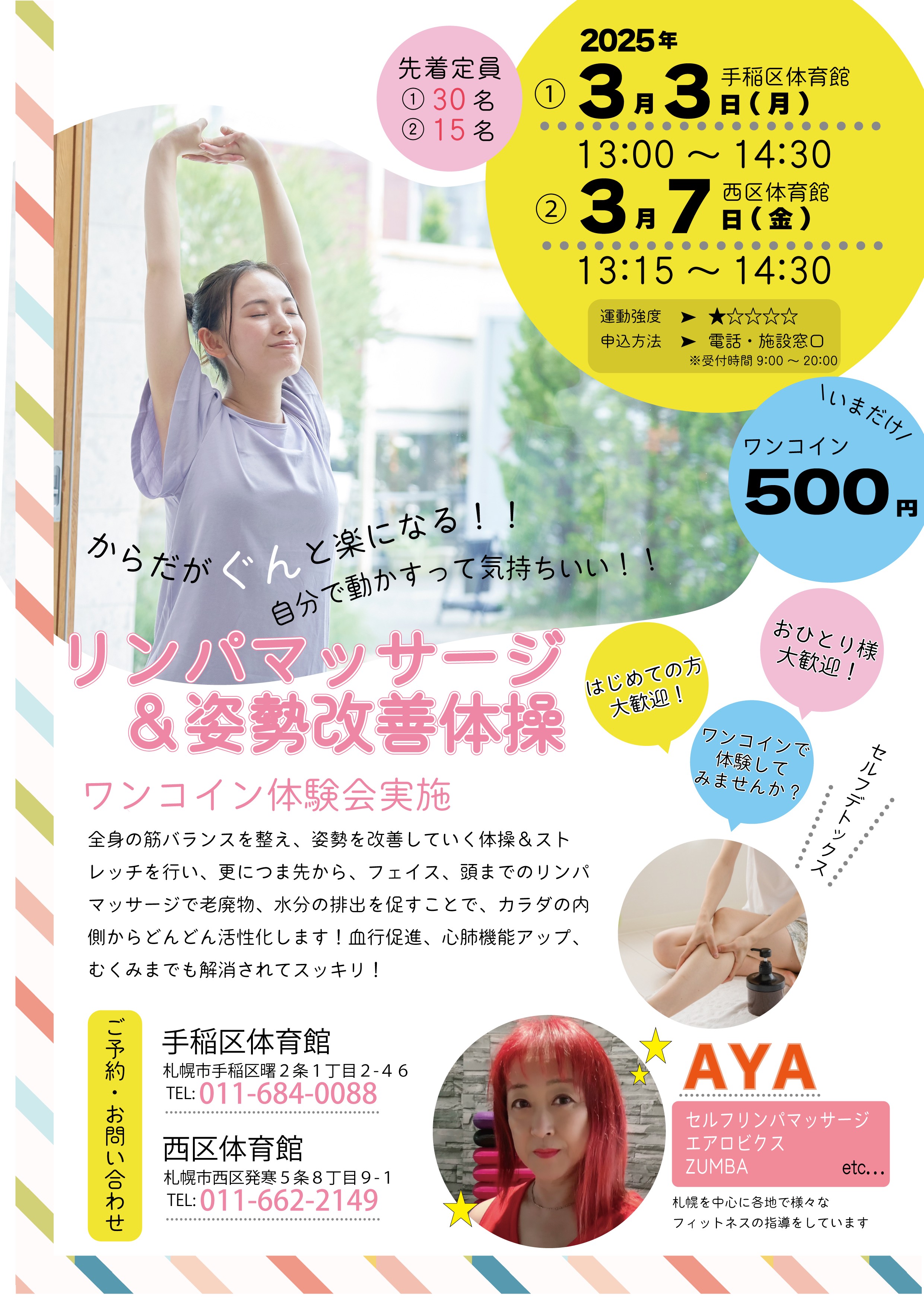 ヨガのチラシ