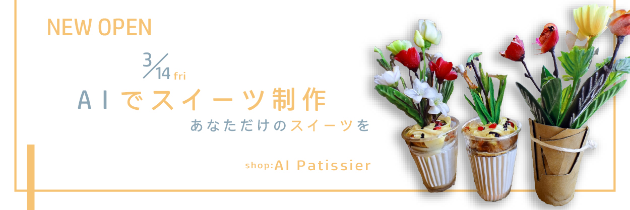 AIフードショップのバナー
