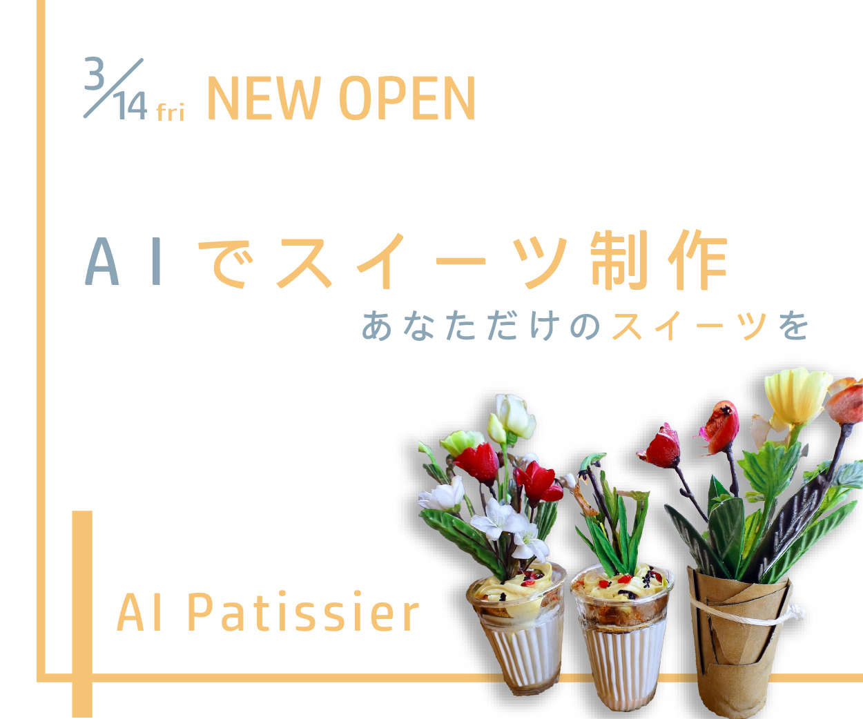 AIフードショップのバナー