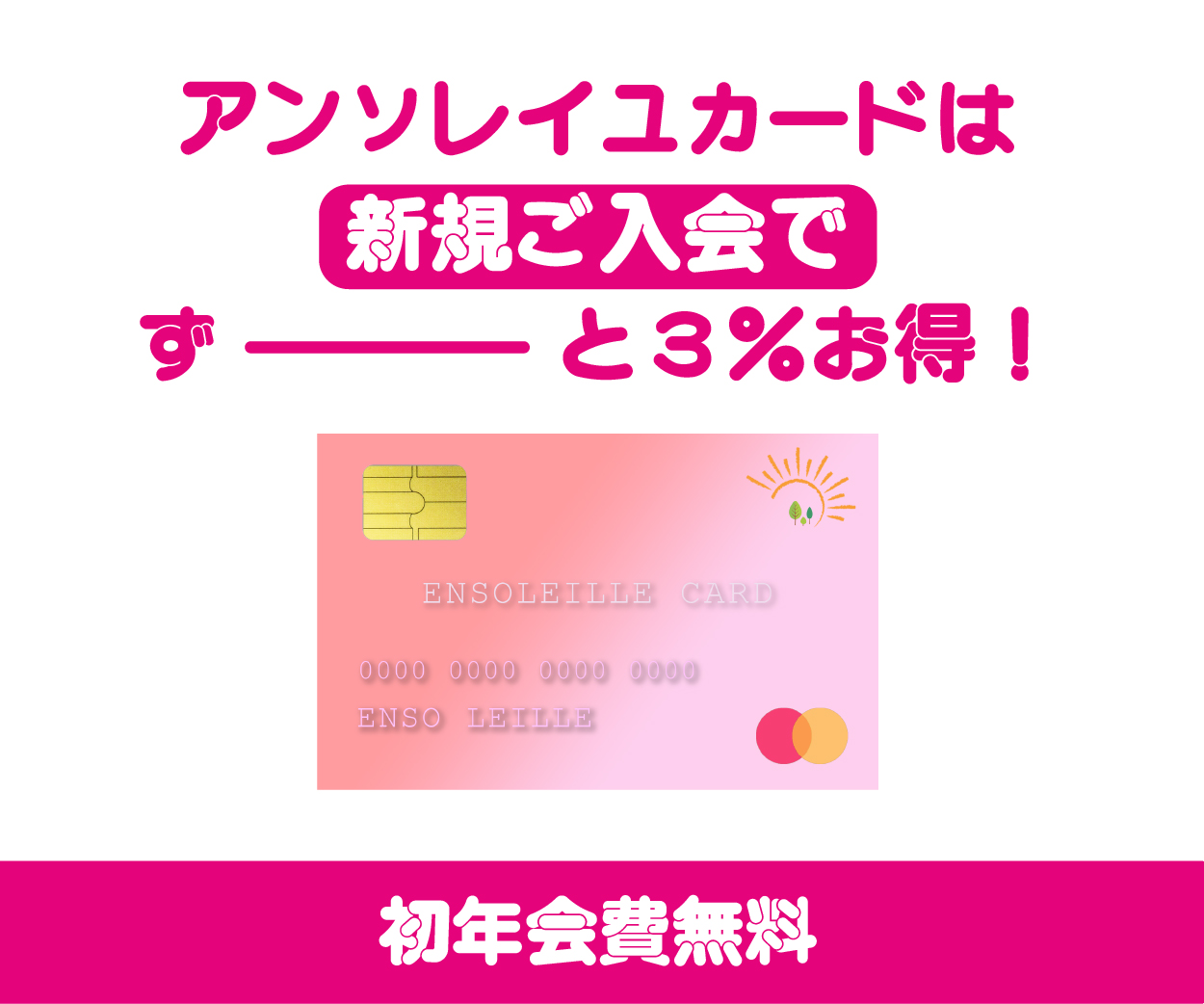 カードの勧誘のバナー