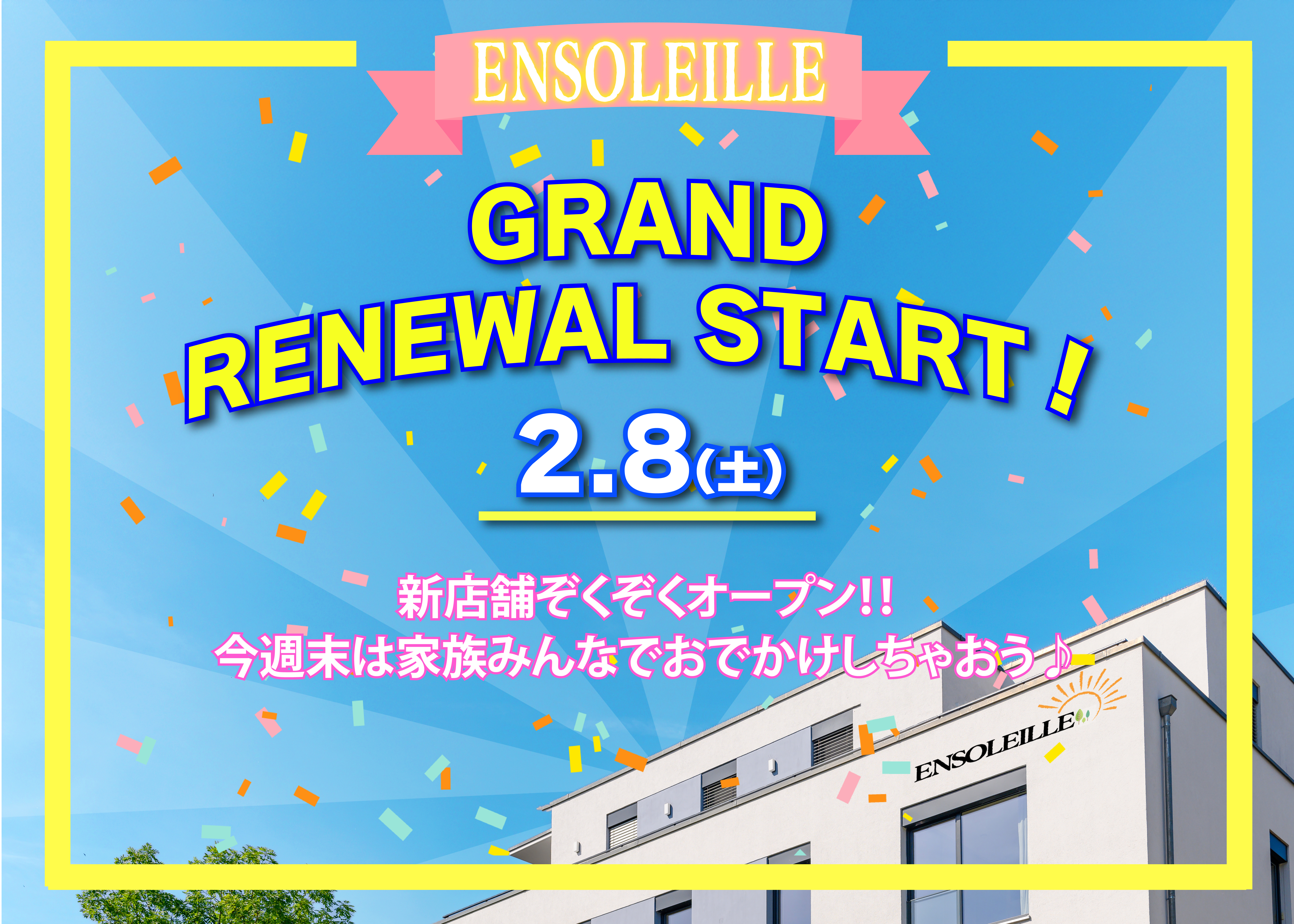 リニューアルオープンのバナー