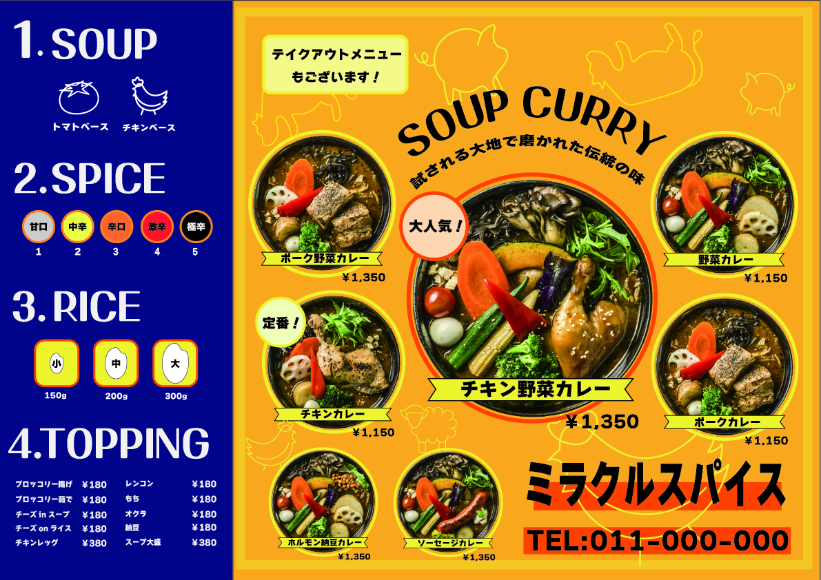 仮想のカレーやのメニュー