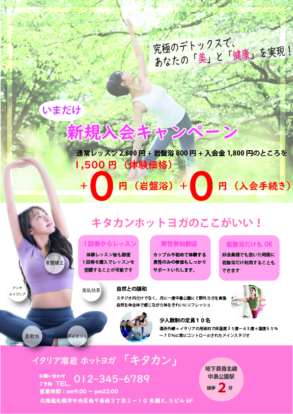 ヨガのチラシ